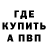 БУТИРАТ GHB TrippATGU _