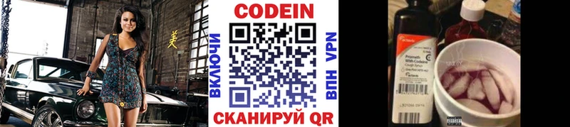 Кодеиновый сироп Lean Purple Drank  продажа наркотиков  Балашиха 